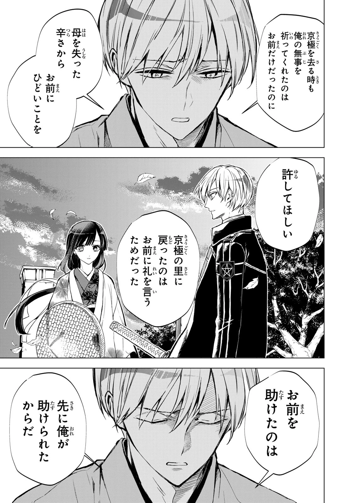 私が予言の子を生むまで ～澪の結婚～　傷モノの花嫁 外伝 第4話 - 32