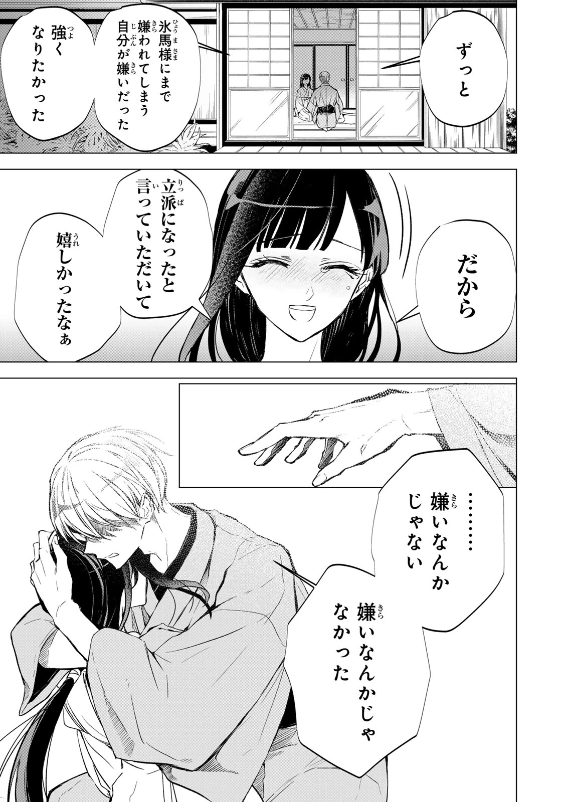 私が予言の子を生むまで ～澪の結婚～　傷モノの花嫁 外伝 第4話 - 34