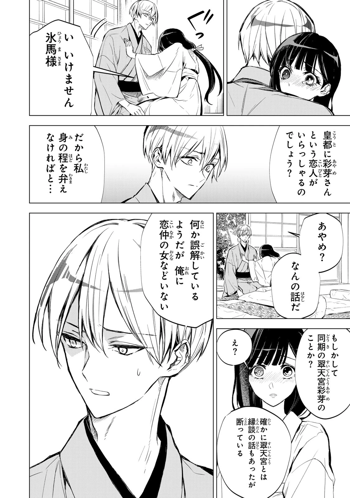 私が予言の子を生むまで ～澪の結婚～　傷モノの花嫁 外伝 第4話 - 35