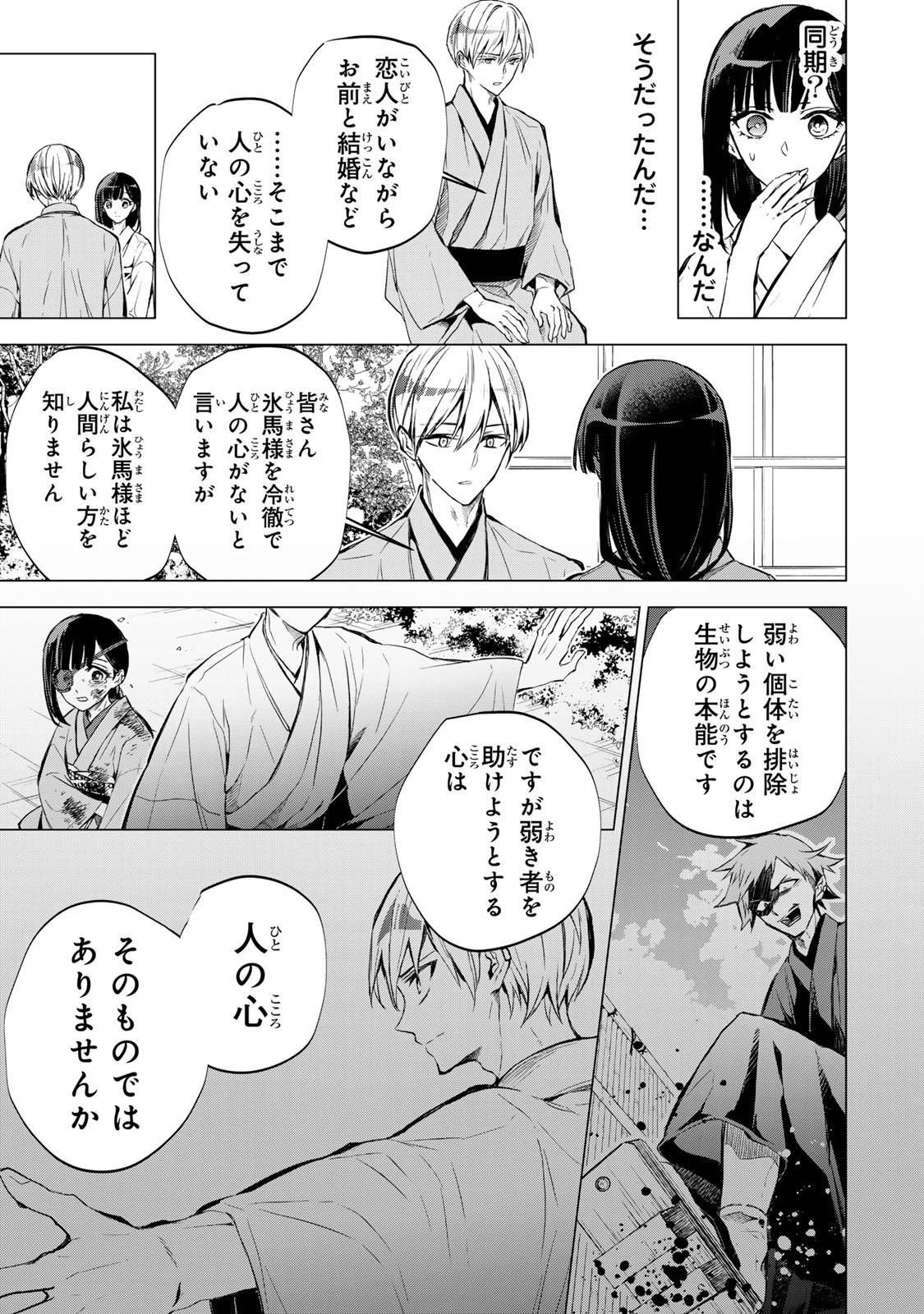 私が予言の子を生むまで ～澪の結婚～　傷モノの花嫁 外伝 第4話 - 36