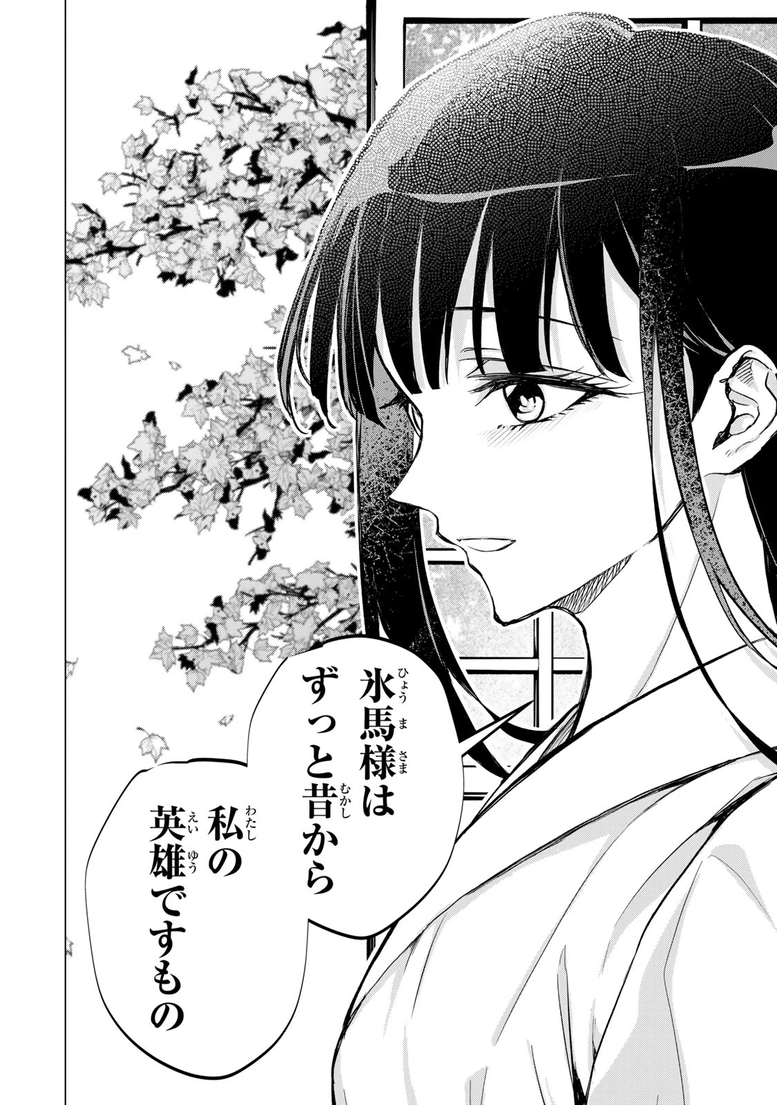私が予言の子を生むまで ～澪の結婚～　傷モノの花嫁 外伝 第4話 - 37