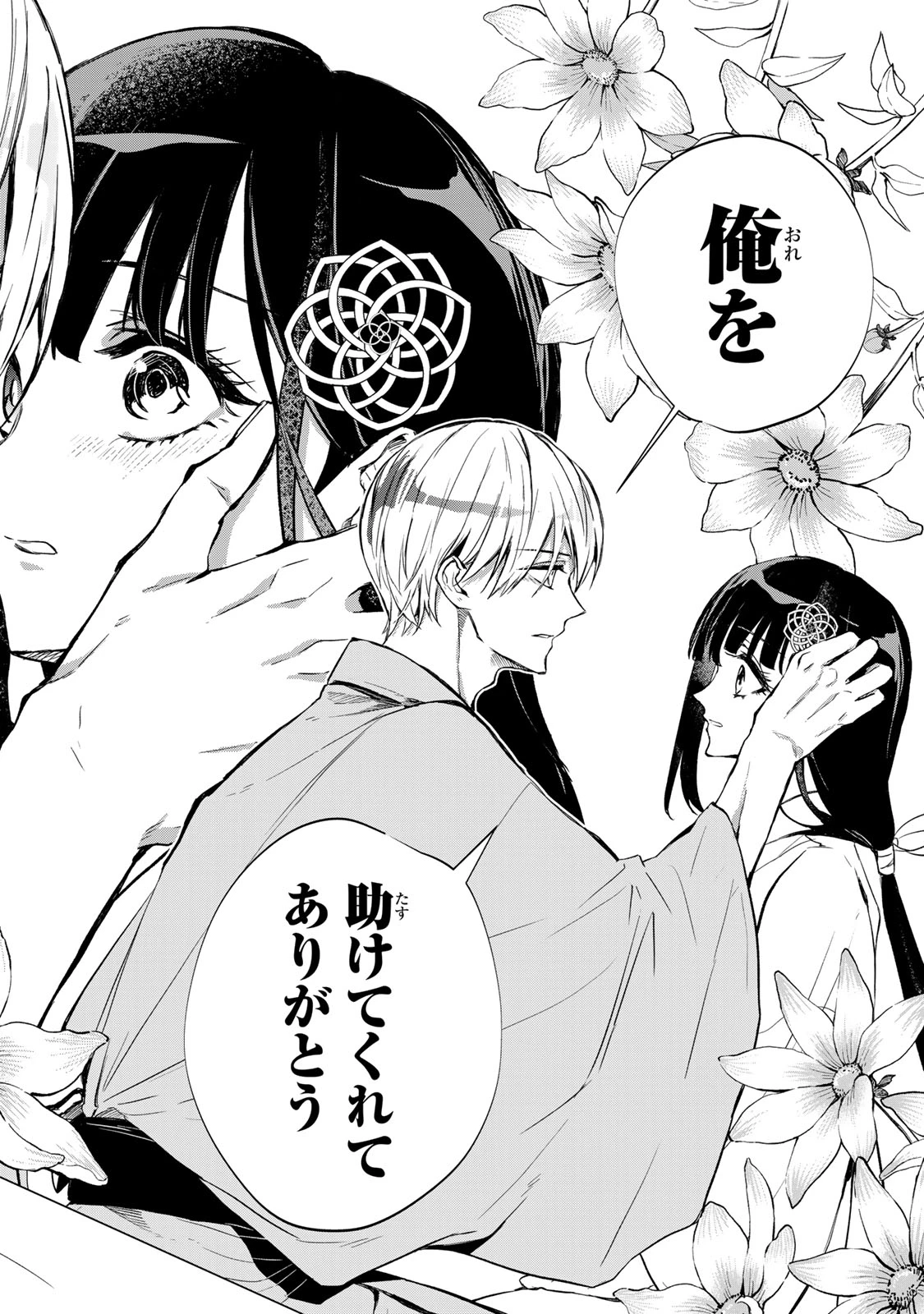 私が予言の子を生むまで ～澪の結婚～　傷モノの花嫁 外伝 第4話 - 39