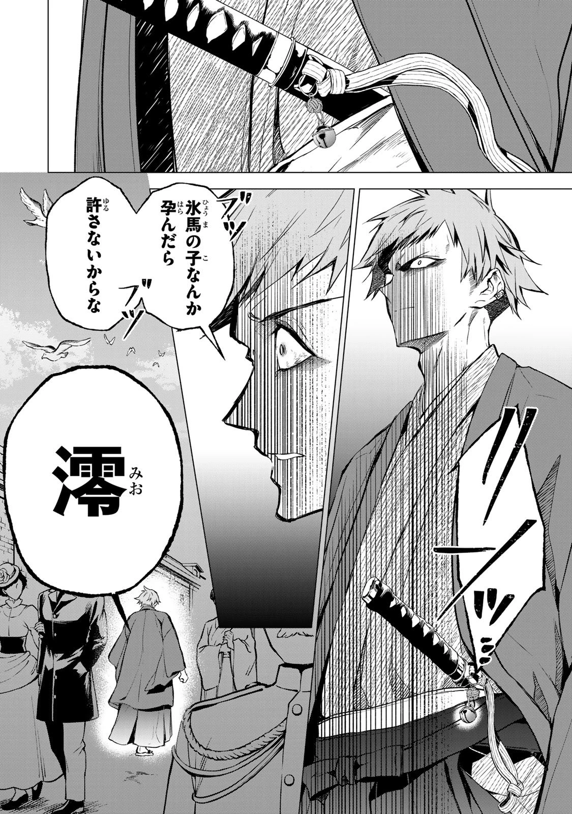 私が予言の子を生むまで ～澪の結婚～　傷モノの花嫁 外伝 第4話 - 41