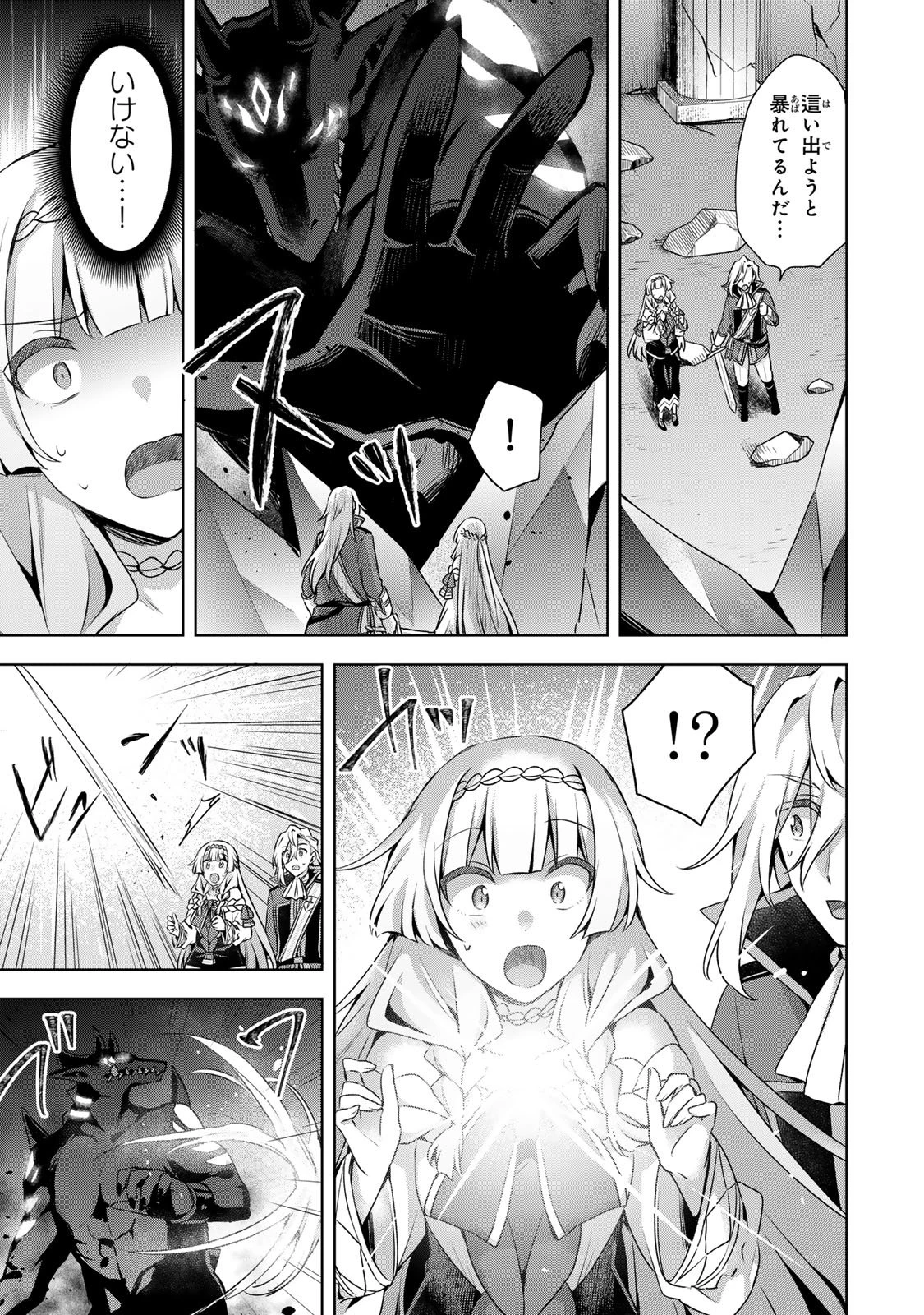 真の聖女である私は追放されました。だからこの国はもう終わりです 第61話 - 5