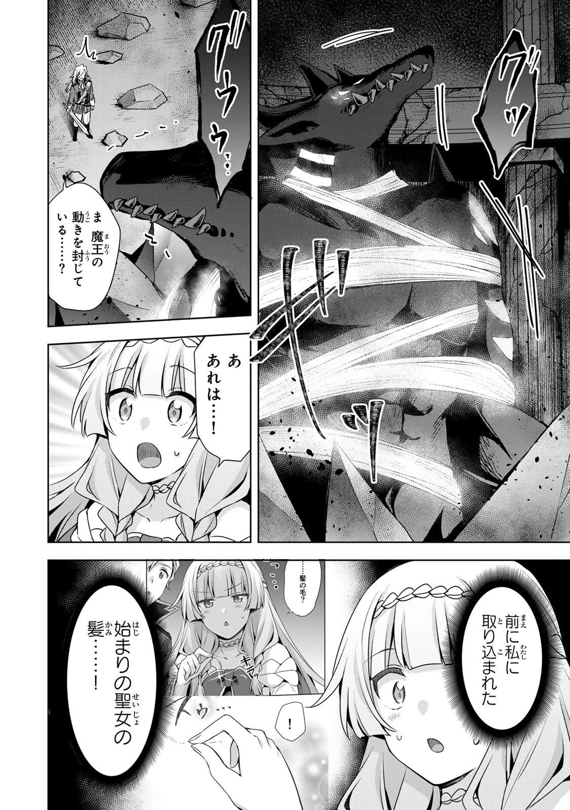真の聖女である私は追放されました。だからこの国はもう終わりです 第61話 - 6