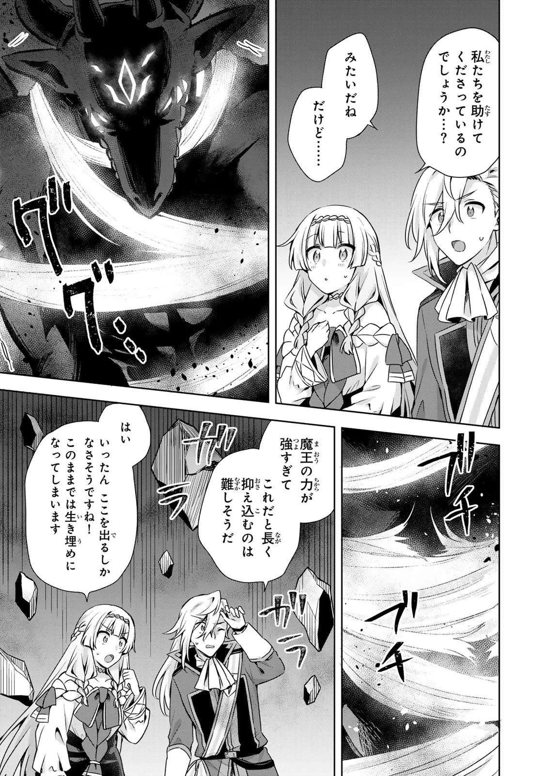 真の聖女である私は追放されました。だからこの国はもう終わりです 第61話 - 7