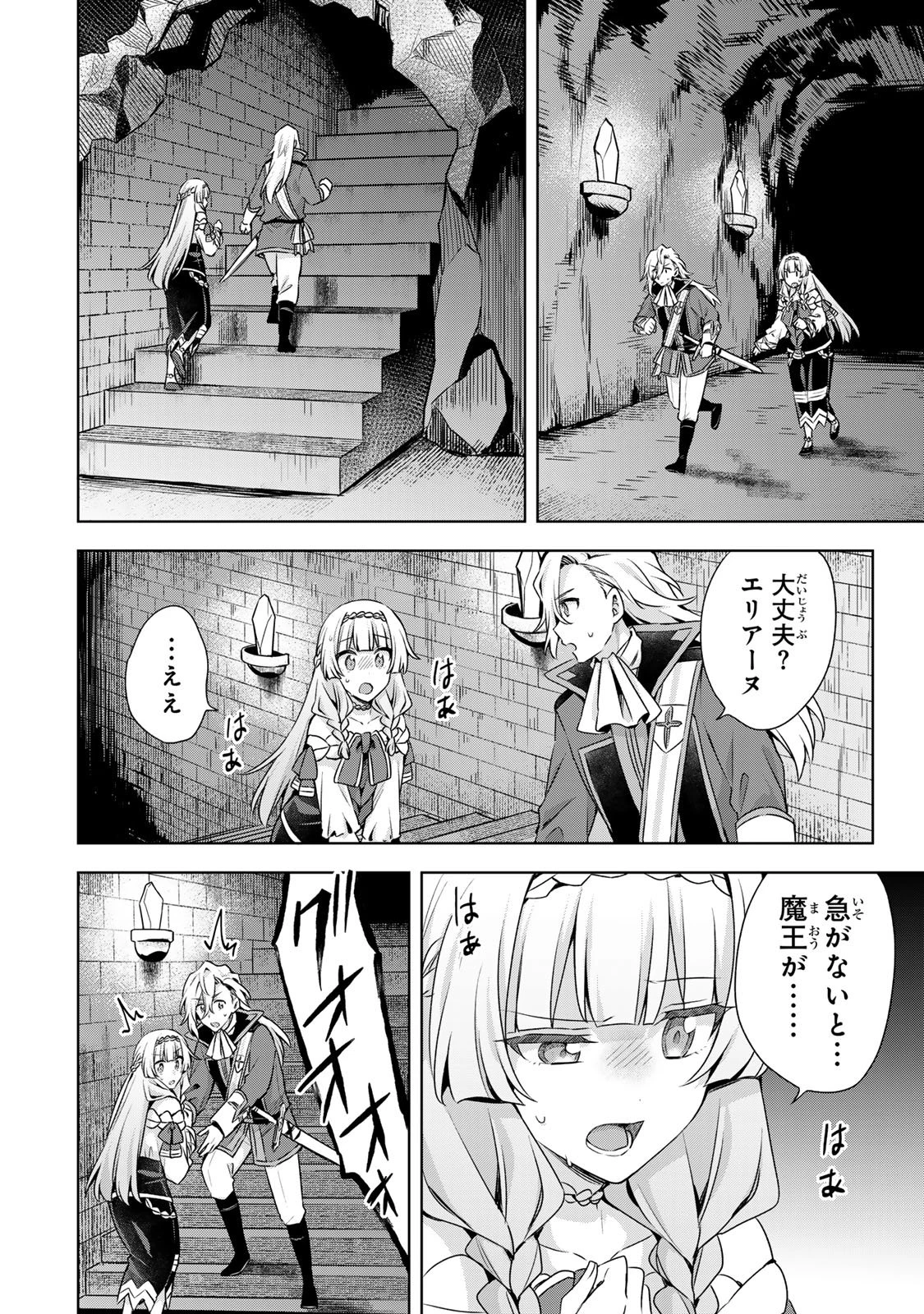真の聖女である私は追放されました。だからこの国はもう終わりです 第61話 - 8