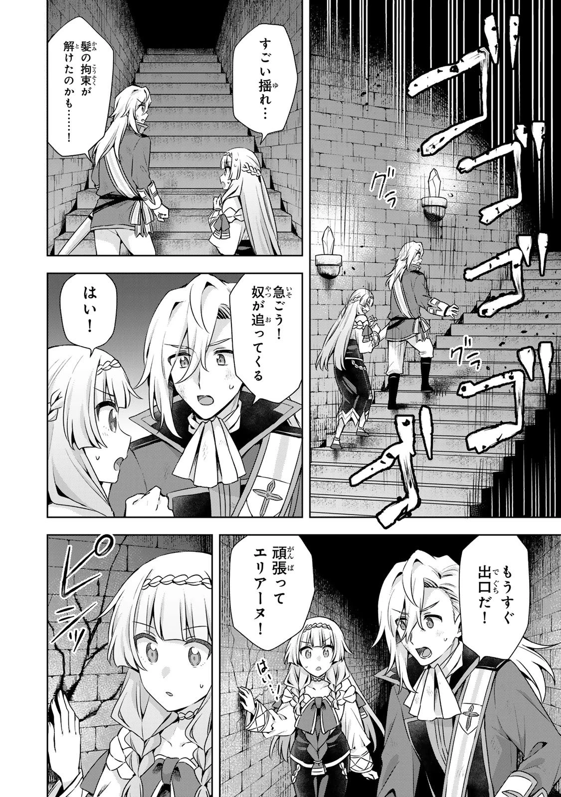 真の聖女である私は追放されました。だからこの国はもう終わりです 第61話 - 10