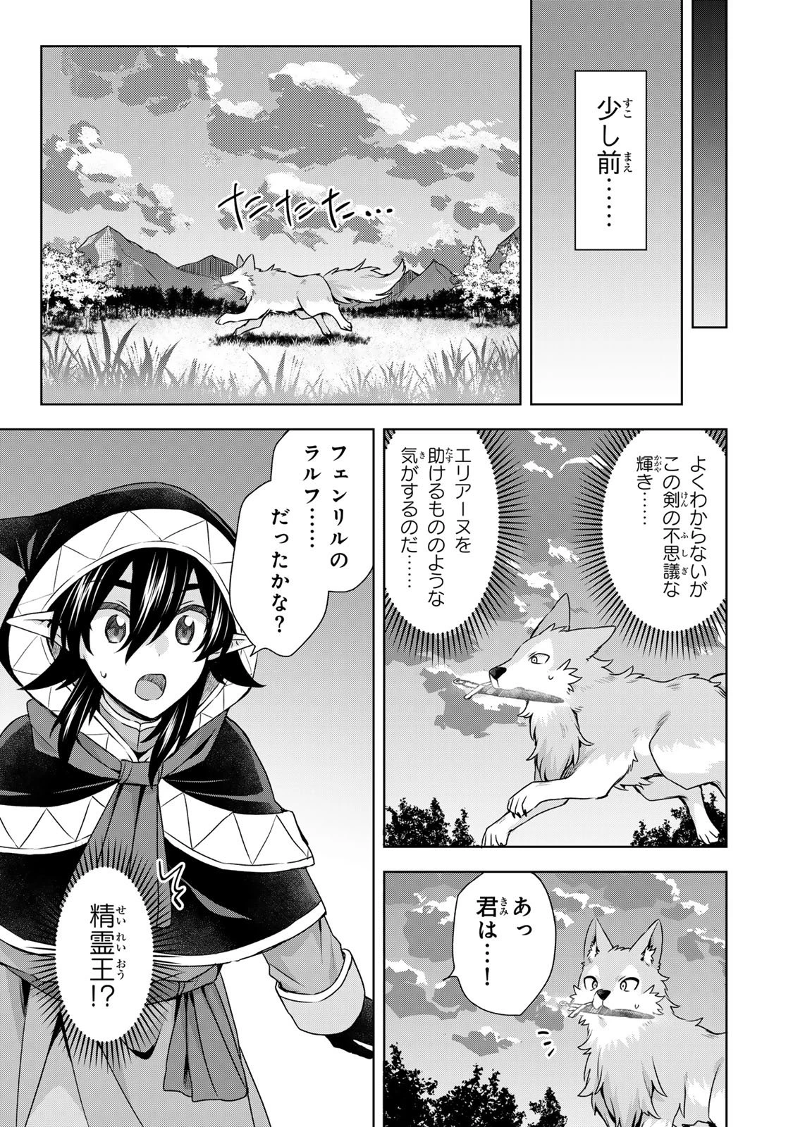 真の聖女である私は追放されました。だからこの国はもう終わりです 第61話 - 13
