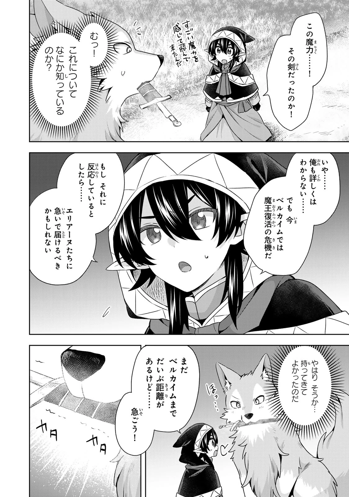 真の聖女である私は追放されました。だからこの国はもう終わりです 第61話 - 14
