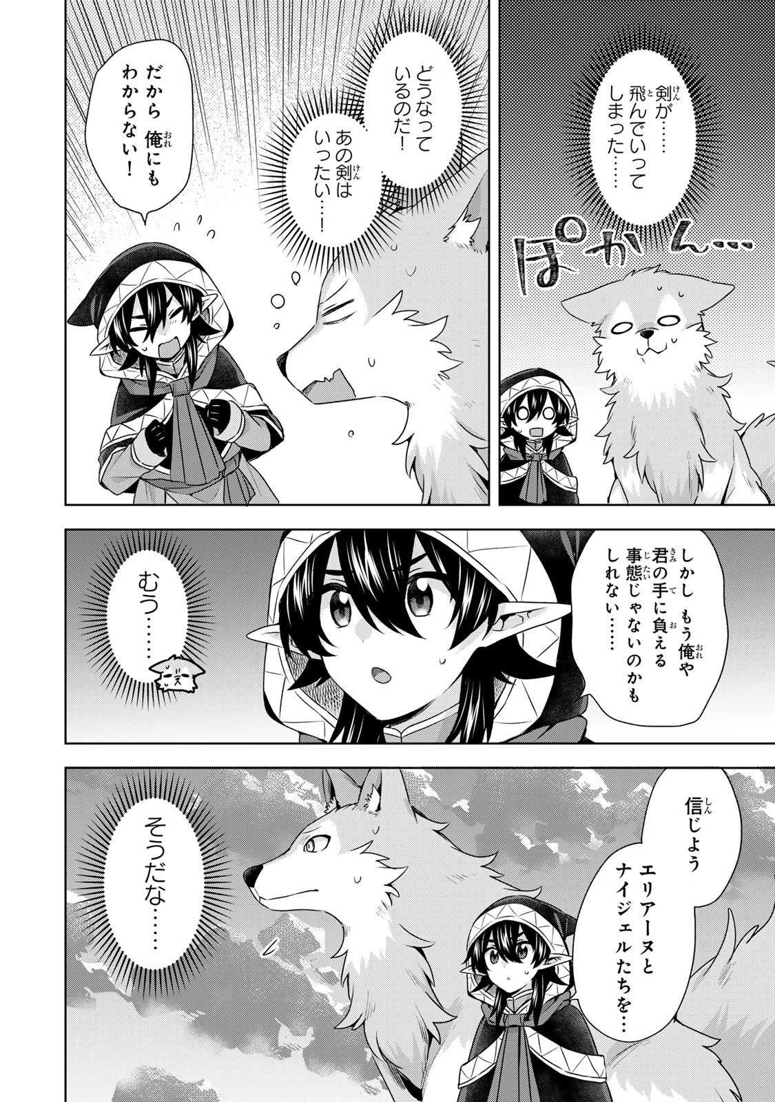 真の聖女である私は追放されました。だからこの国はもう終わりです 第61話 - 16