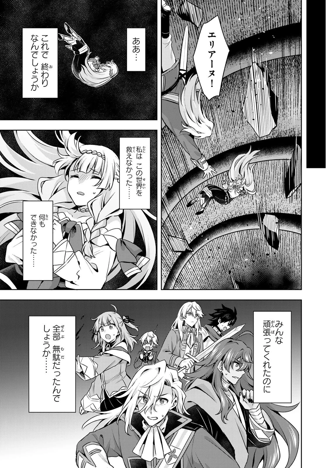 真の聖女である私は追放されました。だからこの国はもう終わりです 第61話 - 17
