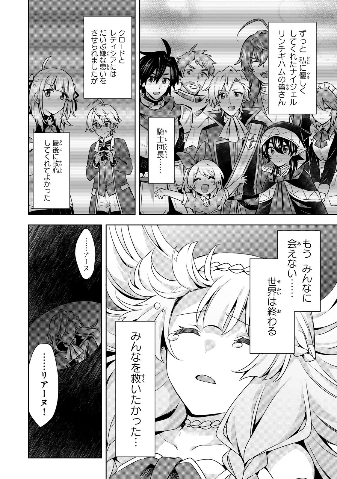 真の聖女である私は追放されました。だからこの国はもう終わりです 第61話 - 18