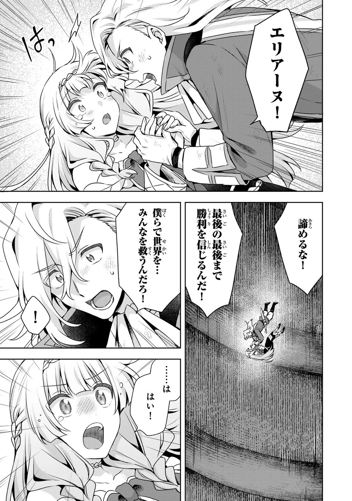 真の聖女である私は追放されました。だからこの国はもう終わりです 第61話 - 19
