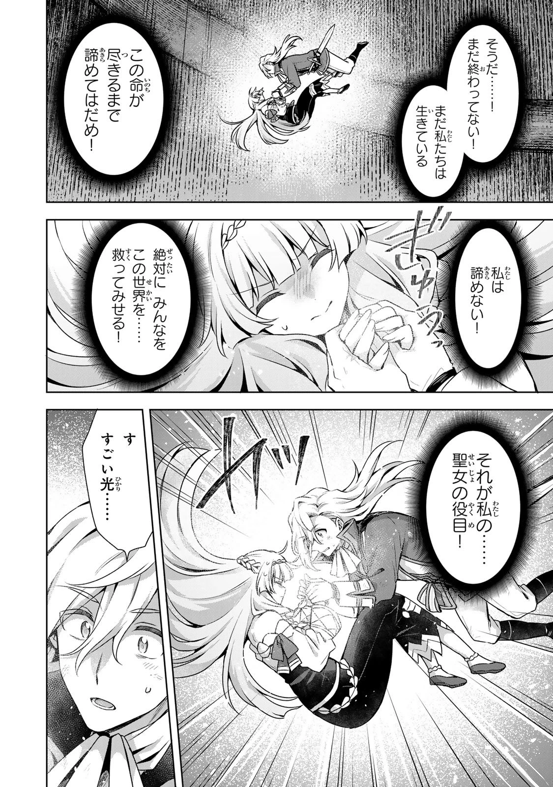 真の聖女である私は追放されました。だからこの国はもう終わりです 第61話 - 20