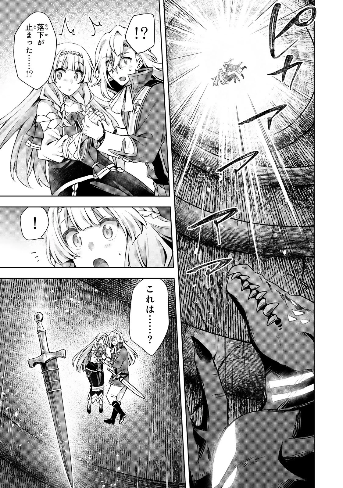 真の聖女である私は追放されました。だからこの国はもう終わりです 第61話 - 21