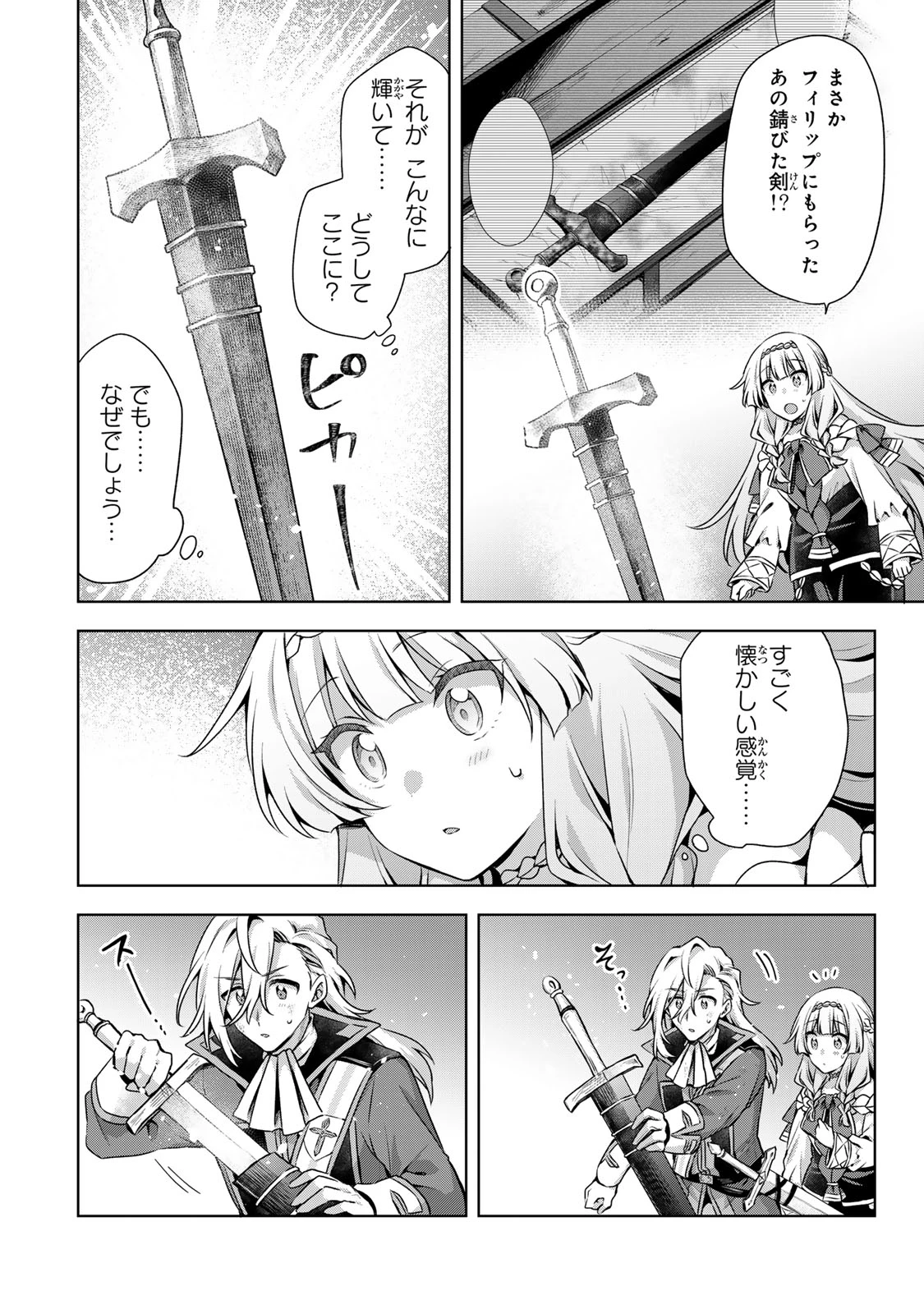 真の聖女である私は追放されました。だからこの国はもう終わりです 第61話 - 22