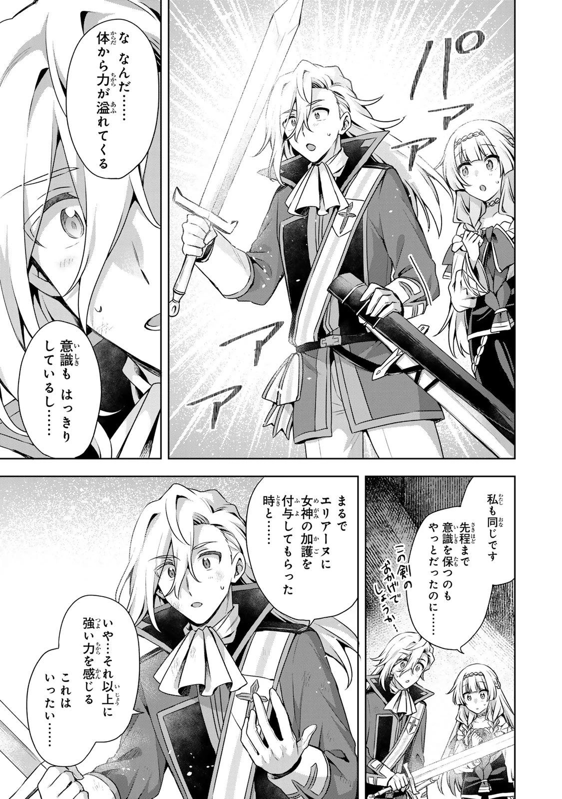 真の聖女である私は追放されました。だからこの国はもう終わりです 第61話 - 23