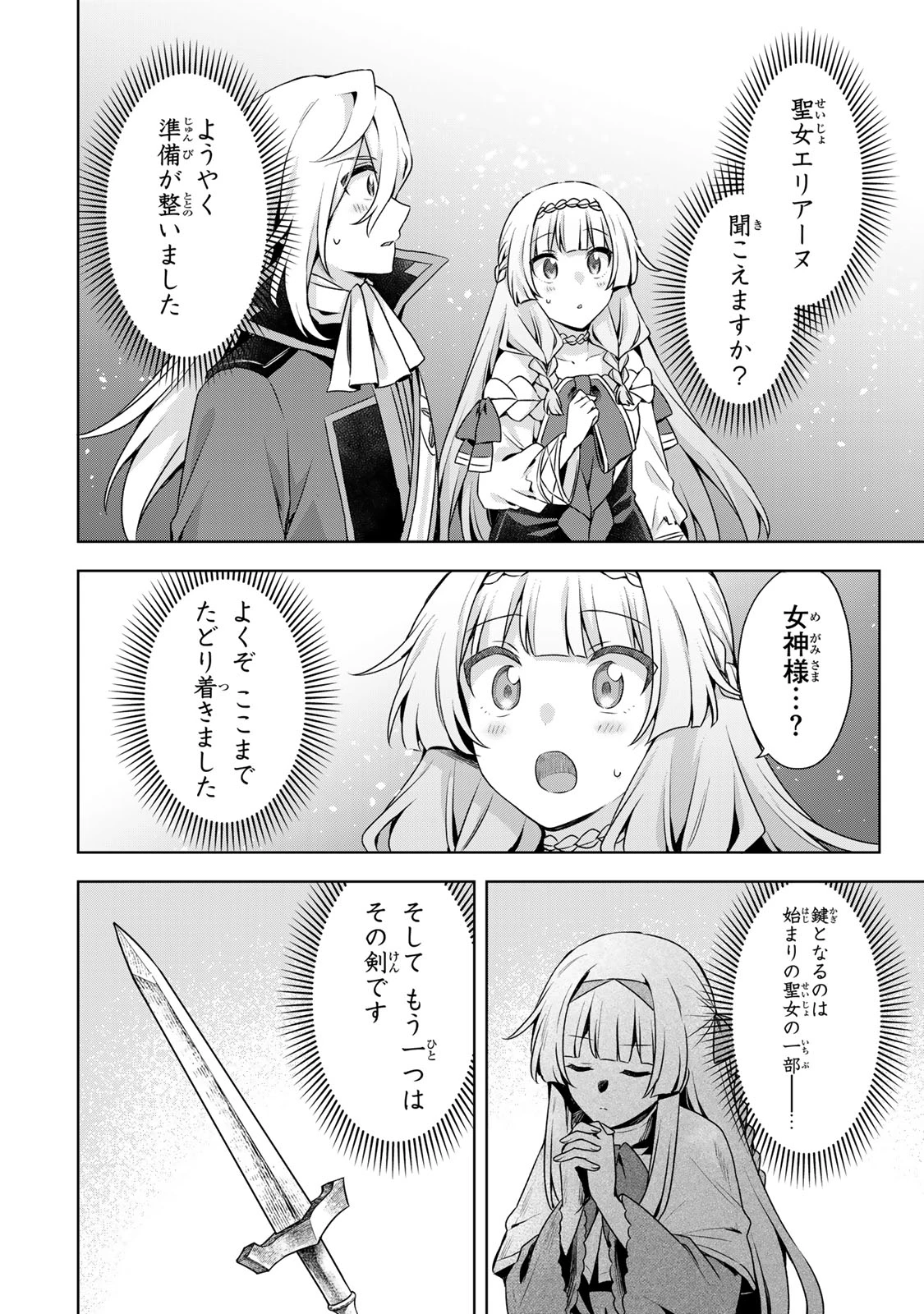 真の聖女である私は追放されました。だからこの国はもう終わりです 第61話 - 24