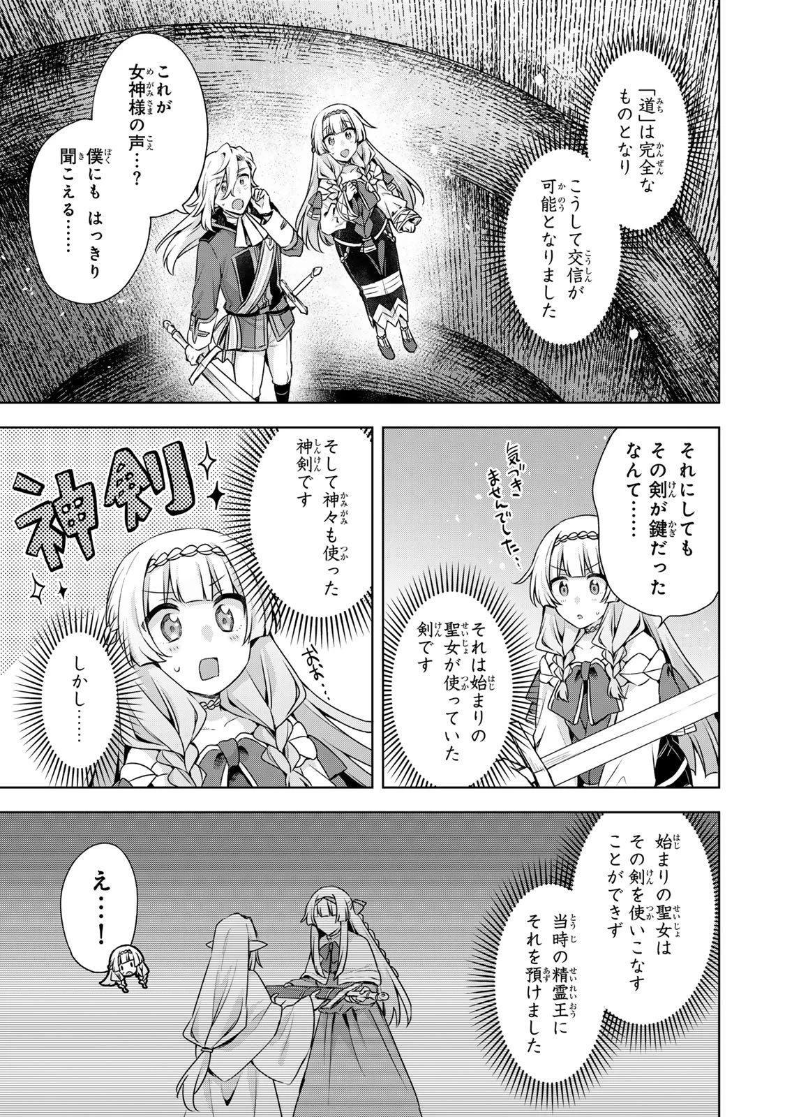 真の聖女である私は追放されました。だからこの国はもう終わりです 第61話 - 25