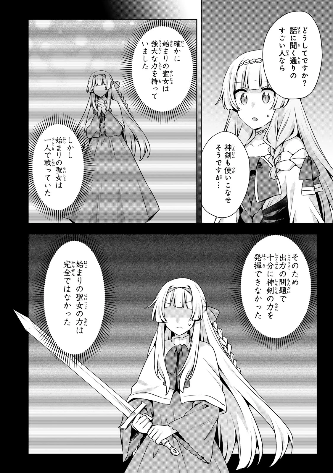 真の聖女である私は追放されました。だからこの国はもう終わりです 第61話 - 26