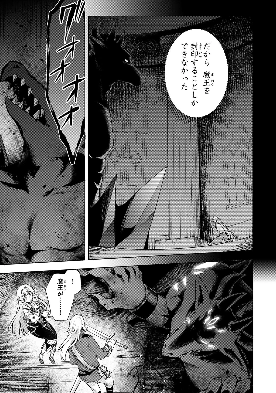 真の聖女である私は追放されました。だからこの国はもう終わりです 第61話 - 27