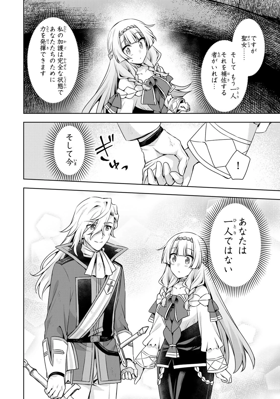 真の聖女である私は追放されました。だからこの国はもう終わりです 第61話 - 28