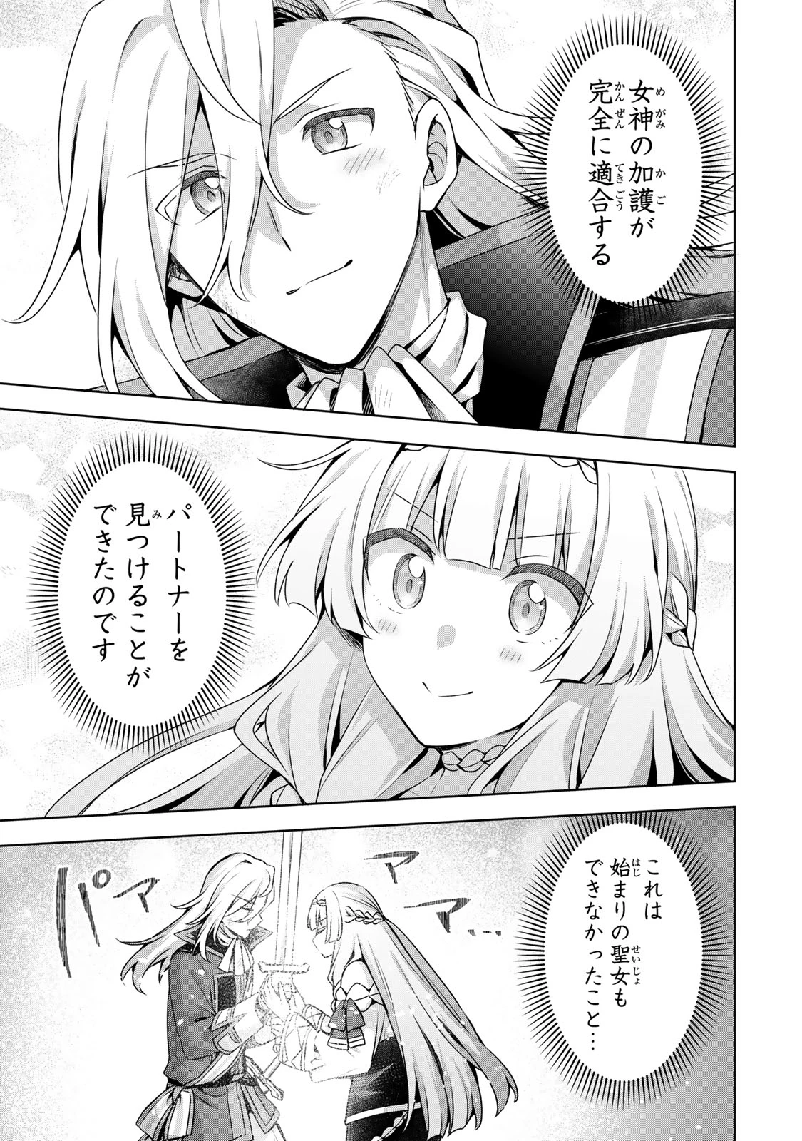 真の聖女である私は追放されました。だからこの国はもう終わりです 第61話 - 29