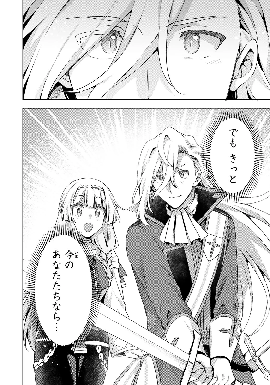真の聖女である私は追放されました。だからこの国はもう終わりです 第61話 - 30