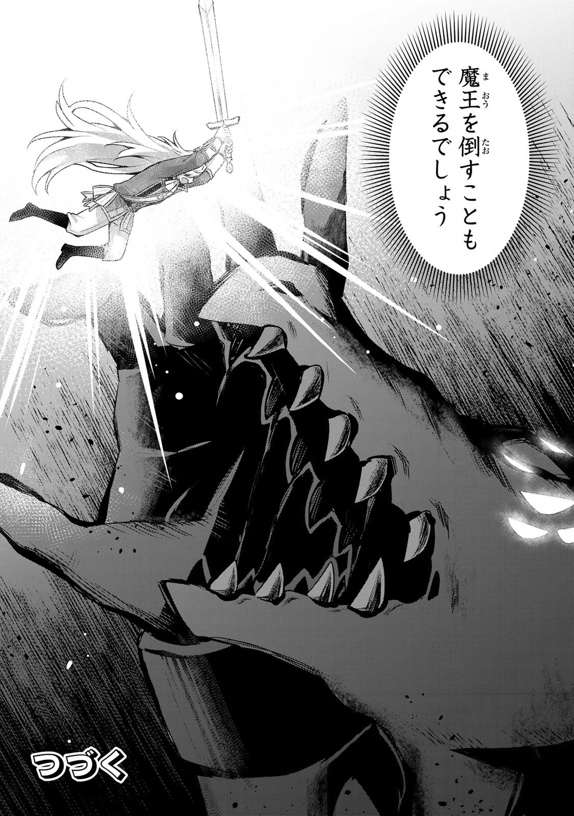 真の聖女である私は追放されました。だからこの国はもう終わりです 第61話 - 32