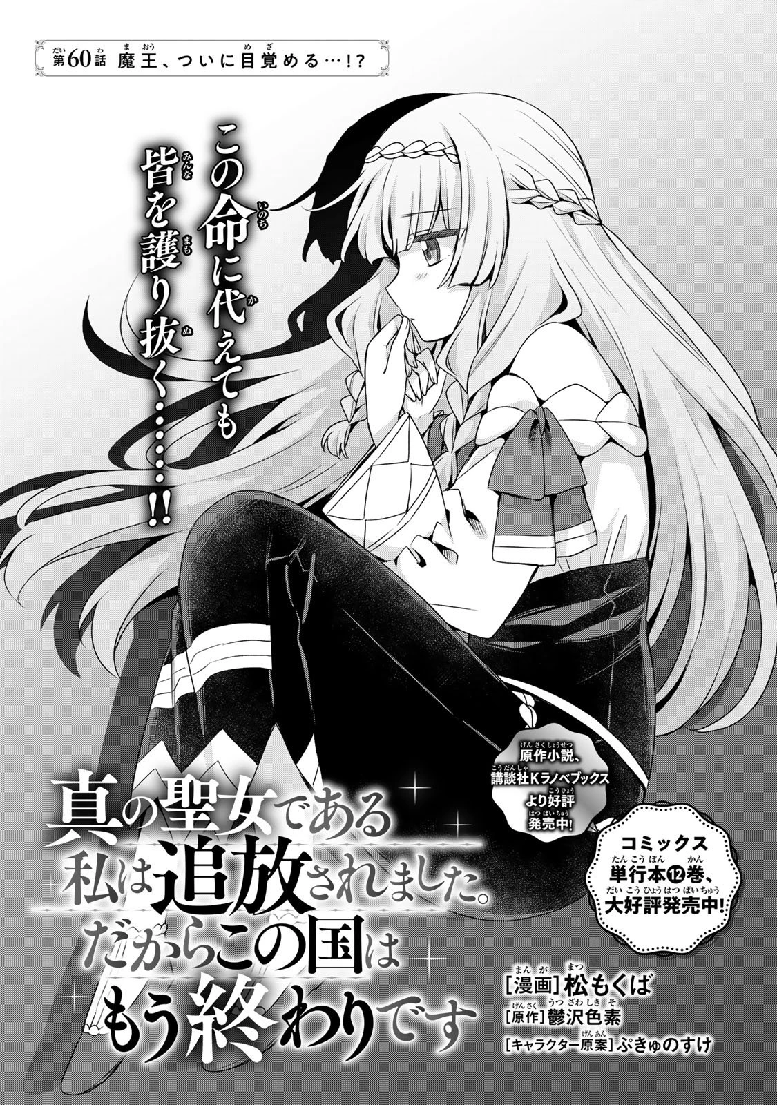 真の聖女である私は追放されました。だからこの国はもう終わりです 第60話 - 3