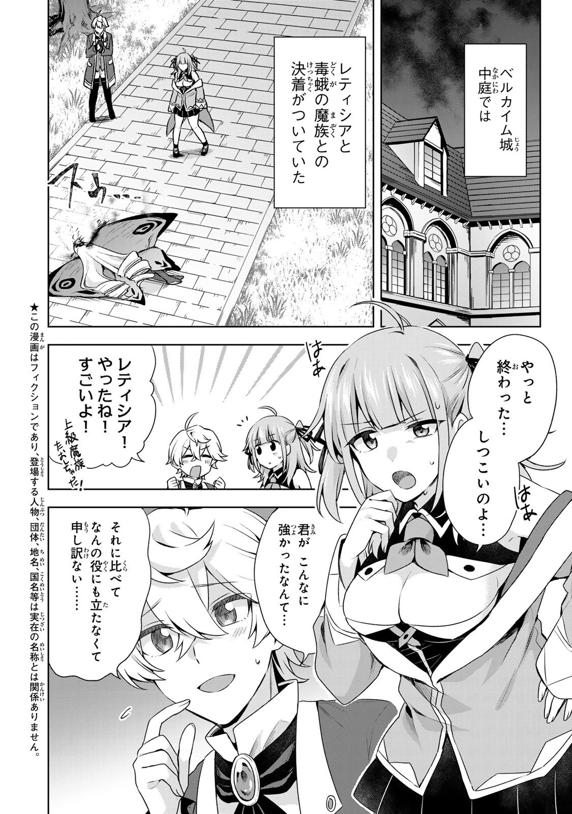 真の聖女である私は追放されました。だからこの国はもう終わりです 第60話 - 4