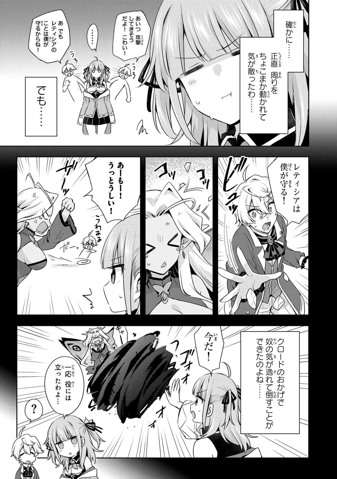 真の聖女である私は追放されました。だからこの国はもう終わりです 第60話 - 5