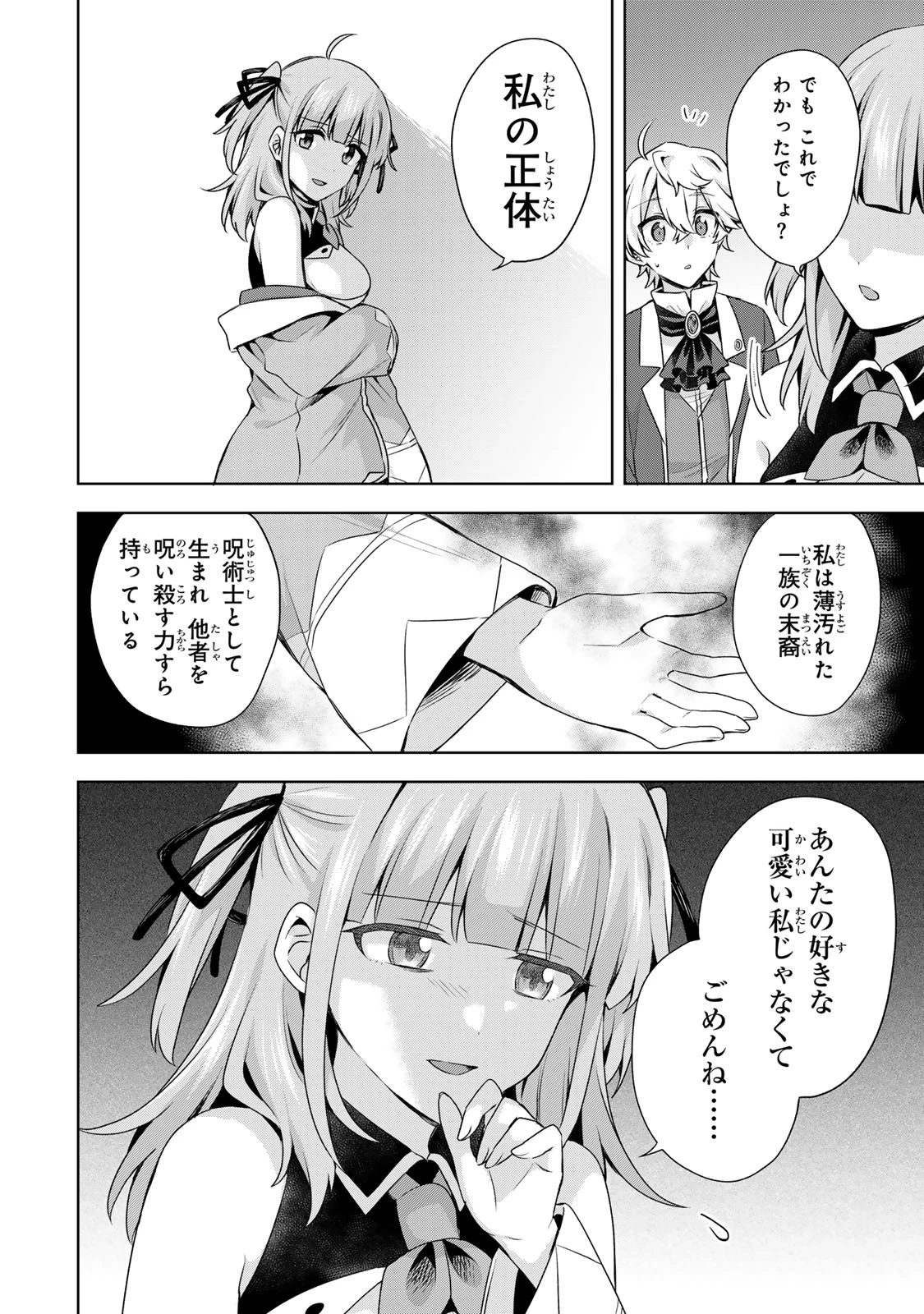 真の聖女である私は追放されました。だからこの国はもう終わりです 第60話 - 6