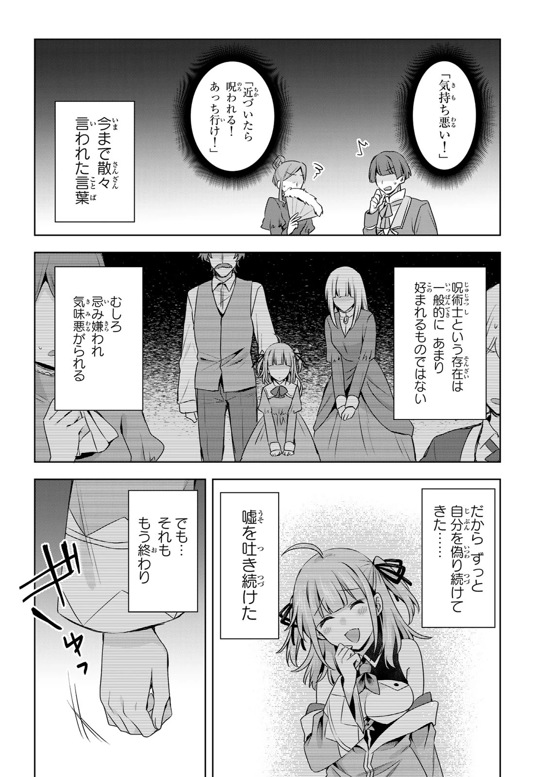 真の聖女である私は追放されました。だからこの国はもう終わりです 第60話 - 7