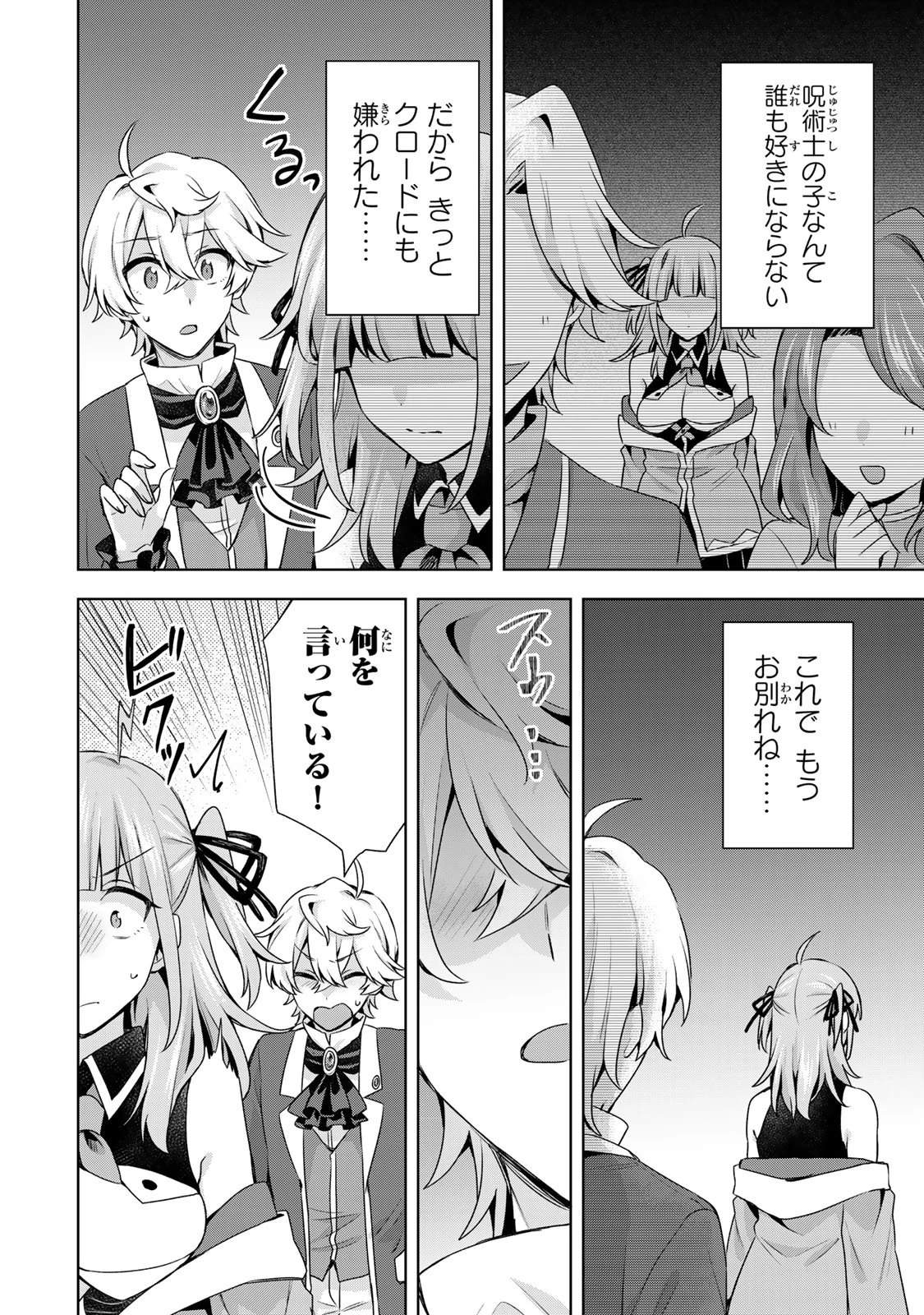真の聖女である私は追放されました。だからこの国はもう終わりです 第60話 - 8