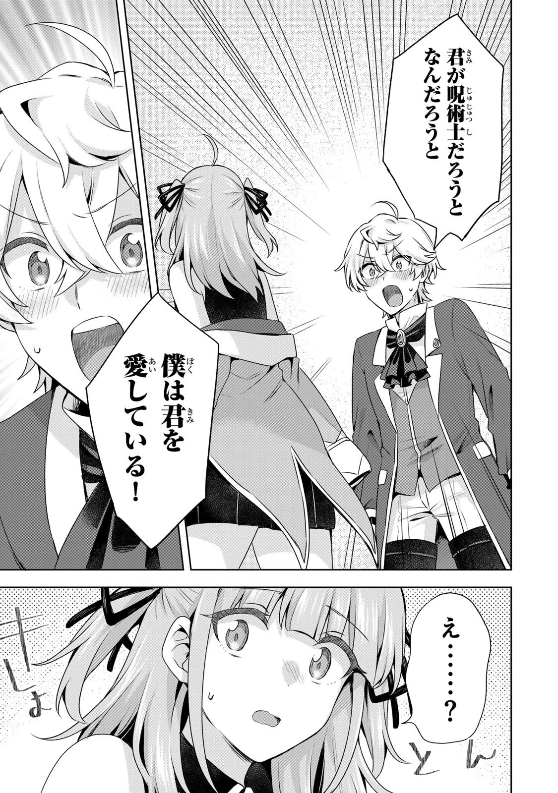 真の聖女である私は追放されました。だからこの国はもう終わりです 第60話 - 9