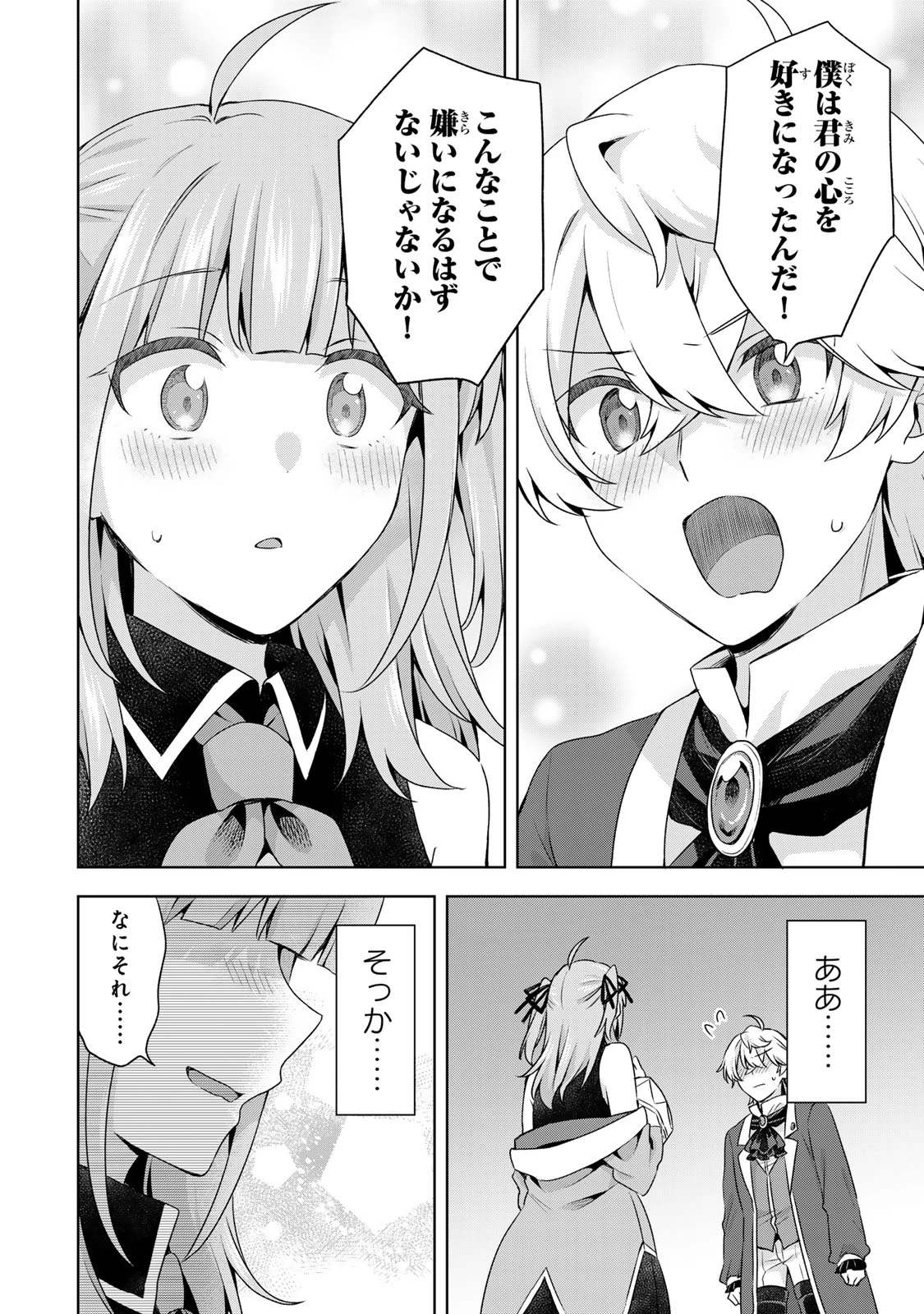 真の聖女である私は追放されました。だからこの国はもう終わりです 第60話 - 10