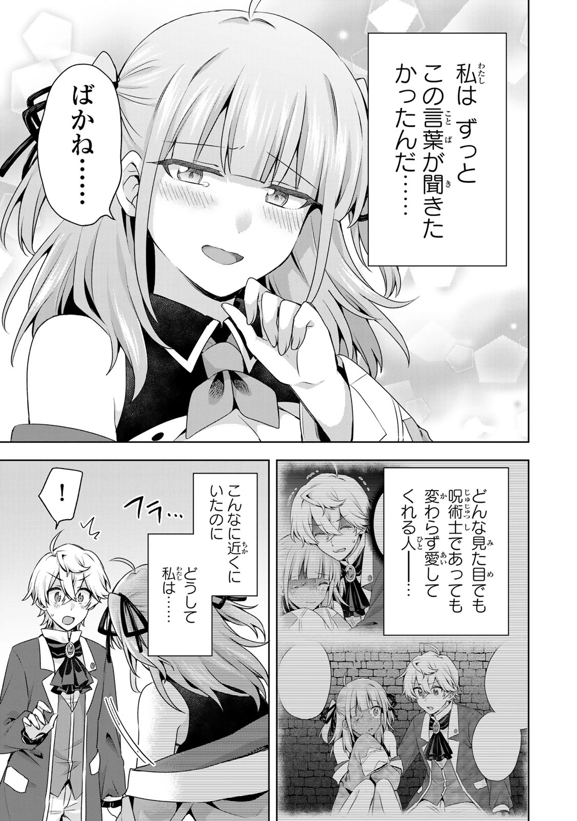 真の聖女である私は追放されました。だからこの国はもう終わりです 第60話 - 11
