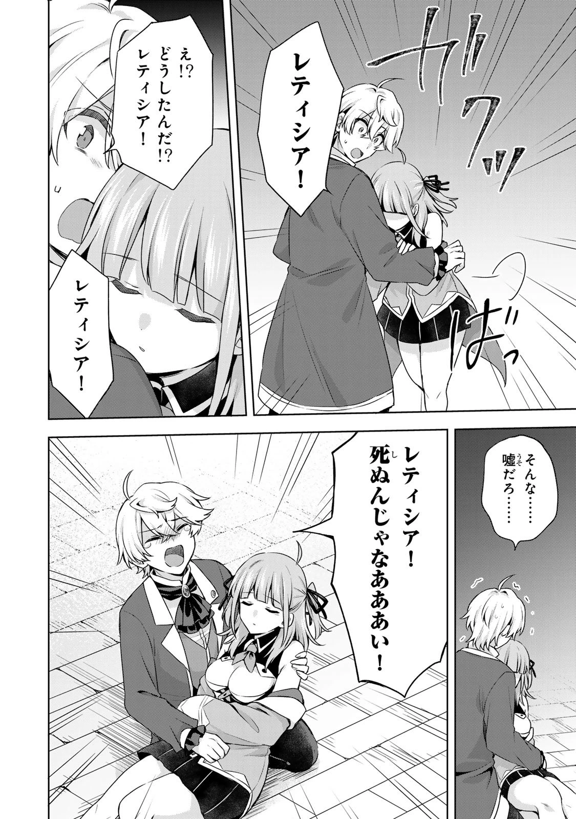 真の聖女である私は追放されました。だからこの国はもう終わりです 第60話 - 12