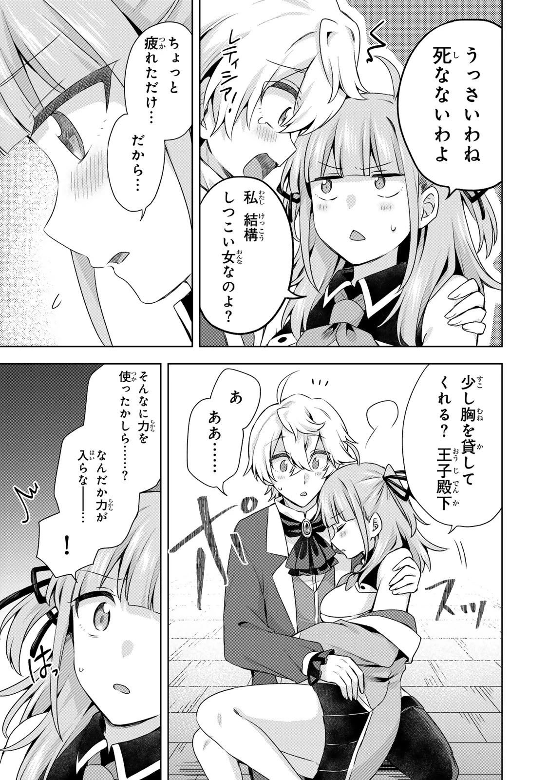 真の聖女である私は追放されました。だからこの国はもう終わりです 第60話 - 13