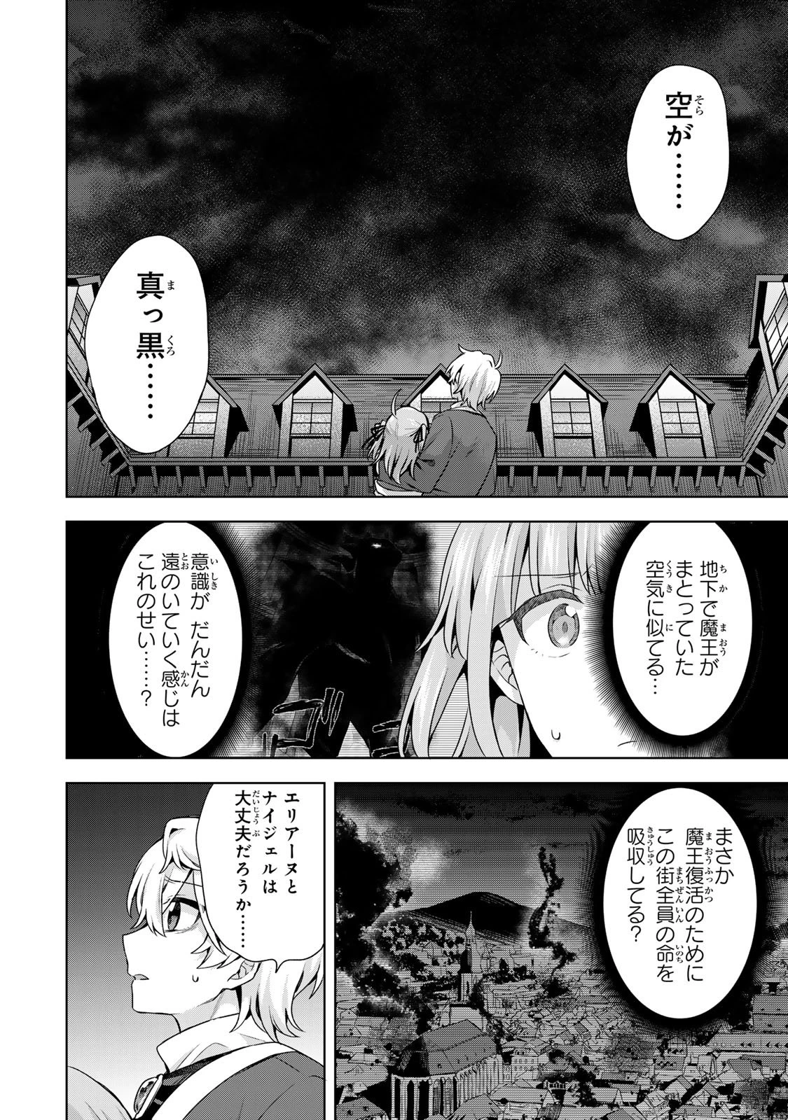 真の聖女である私は追放されました。だからこの国はもう終わりです 第60話 - 14
