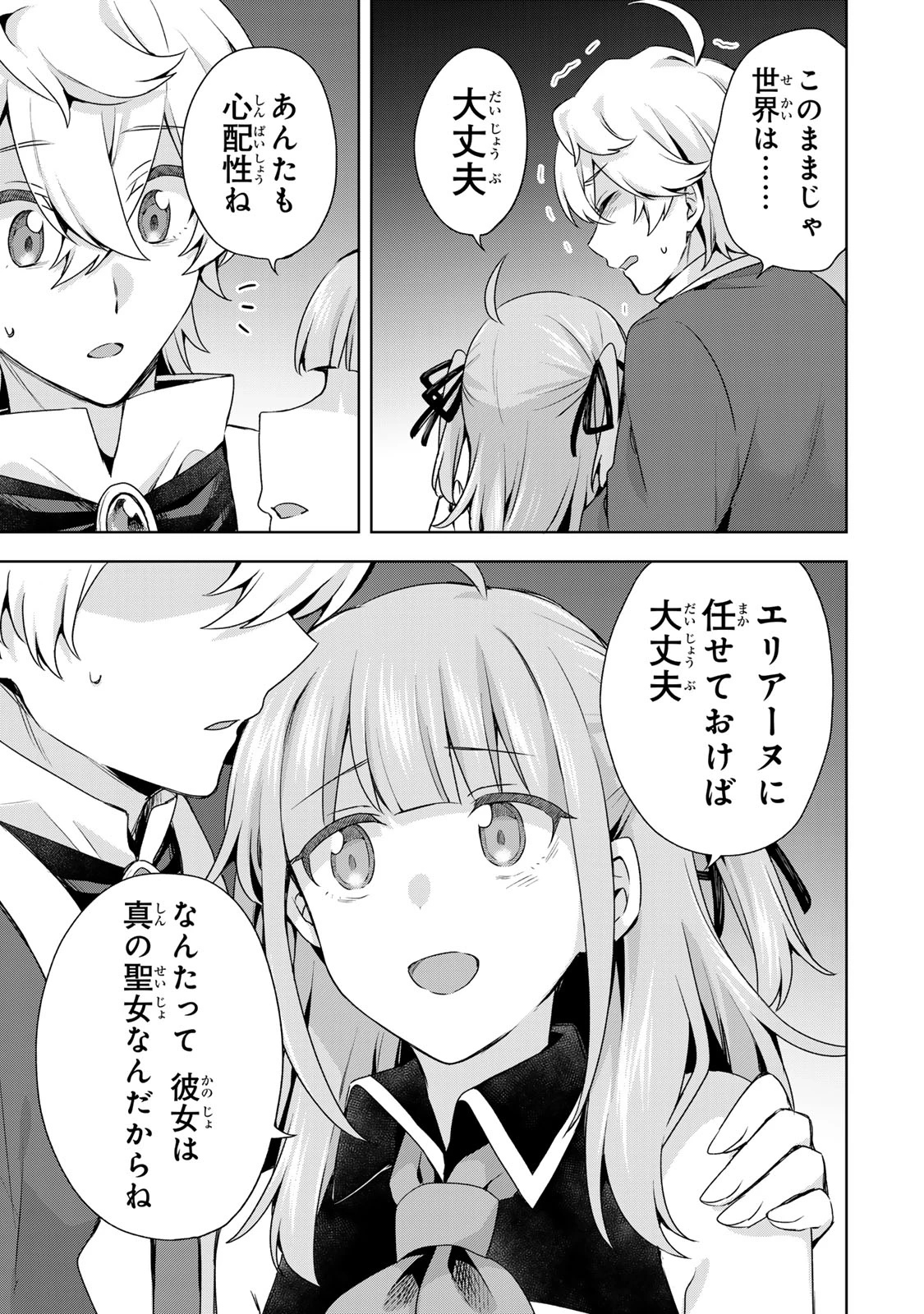 真の聖女である私は追放されました。だからこの国はもう終わりです 第60話 - 15