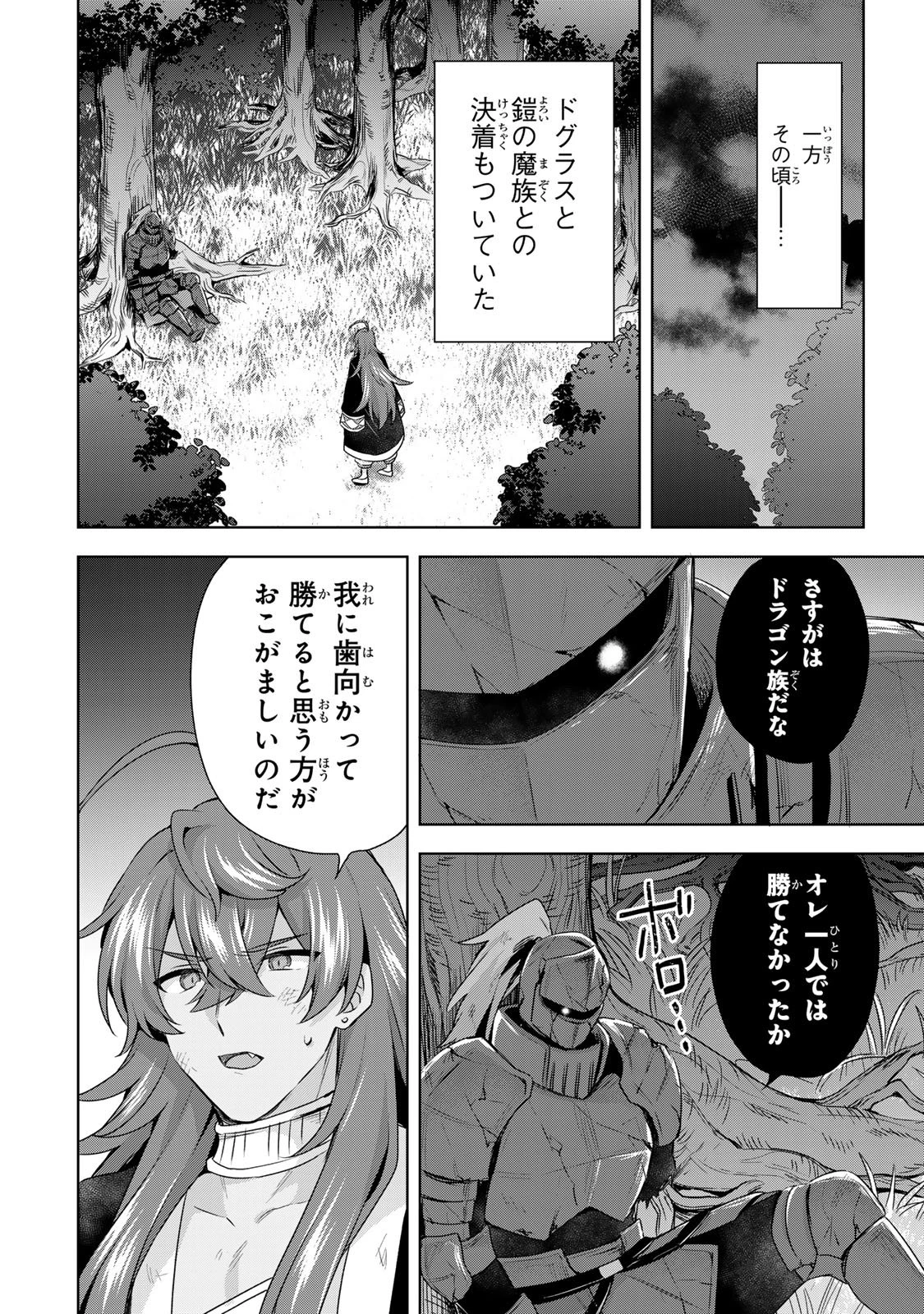 真の聖女である私は追放されました。だからこの国はもう終わりです 第60話 - 16