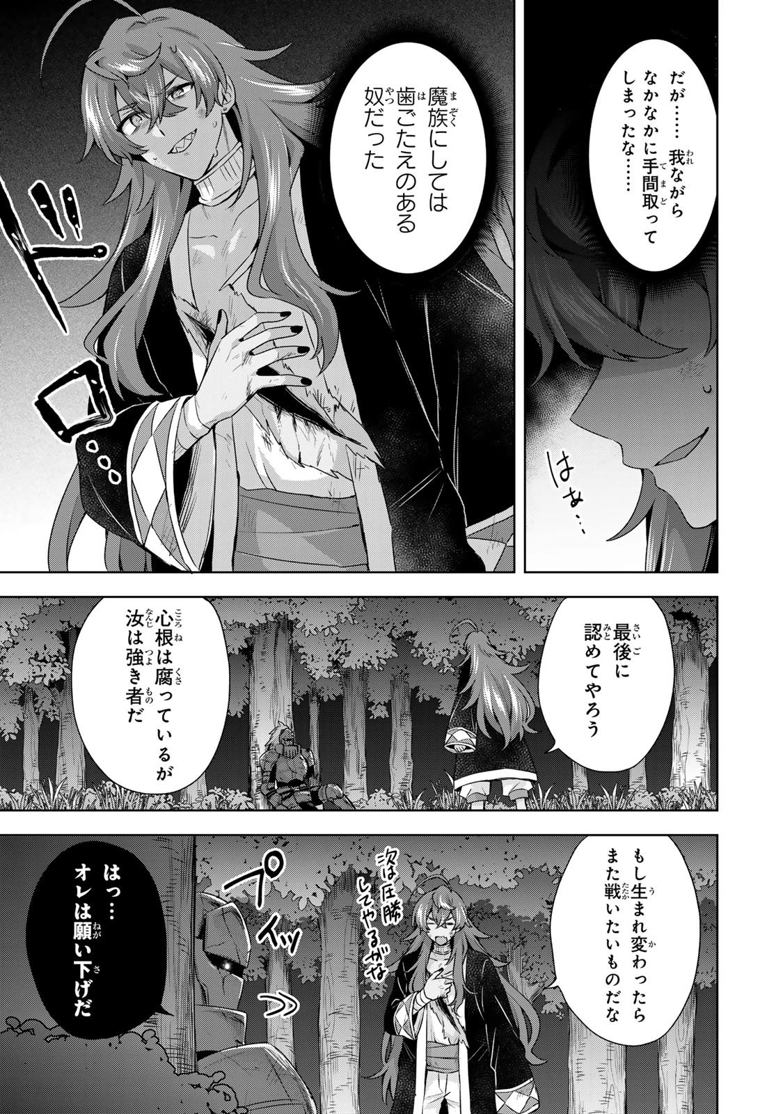 真の聖女である私は追放されました。だからこの国はもう終わりです 第60話 - 17