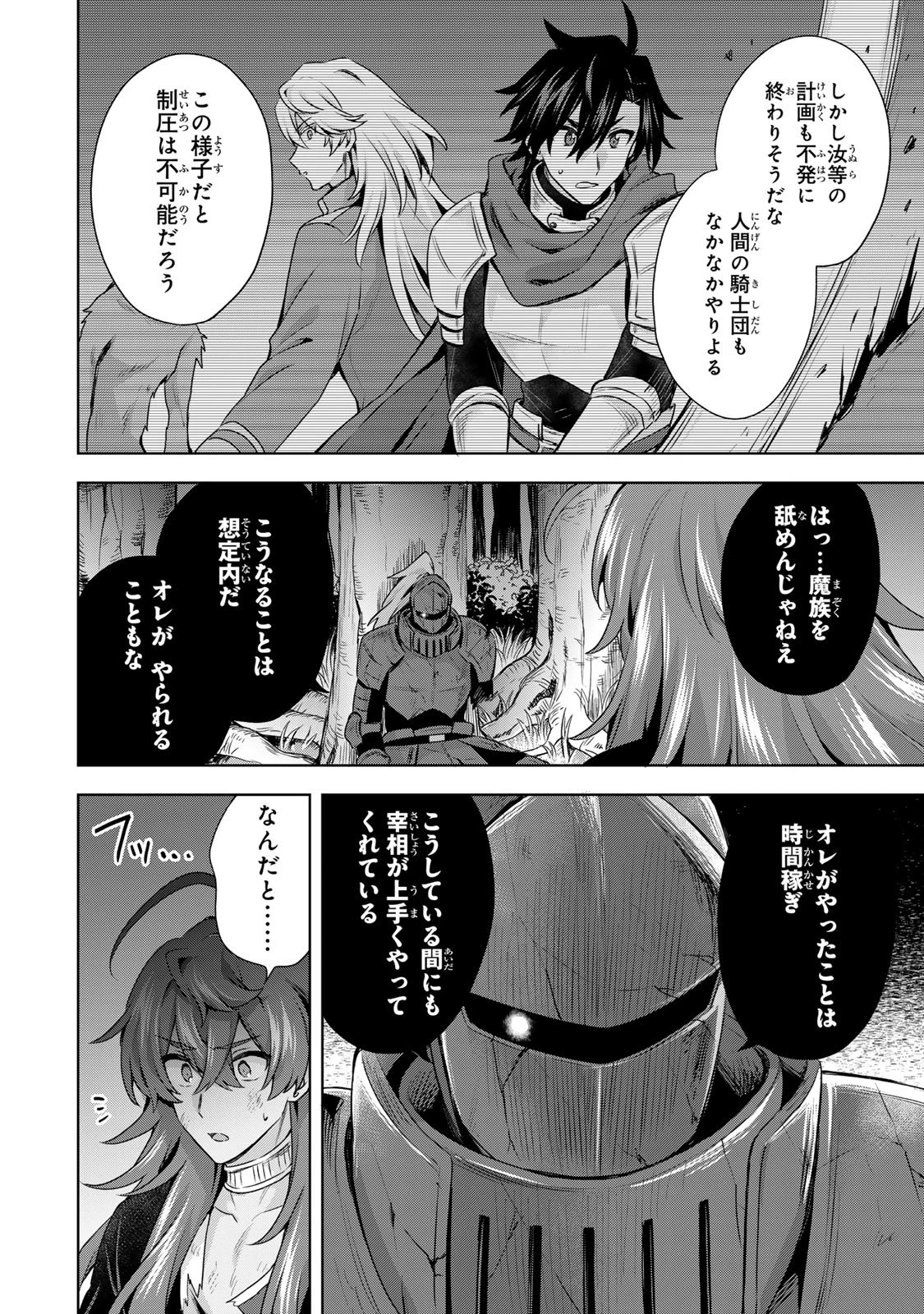 真の聖女である私は追放されました。だからこの国はもう終わりです 第60話 - 18
