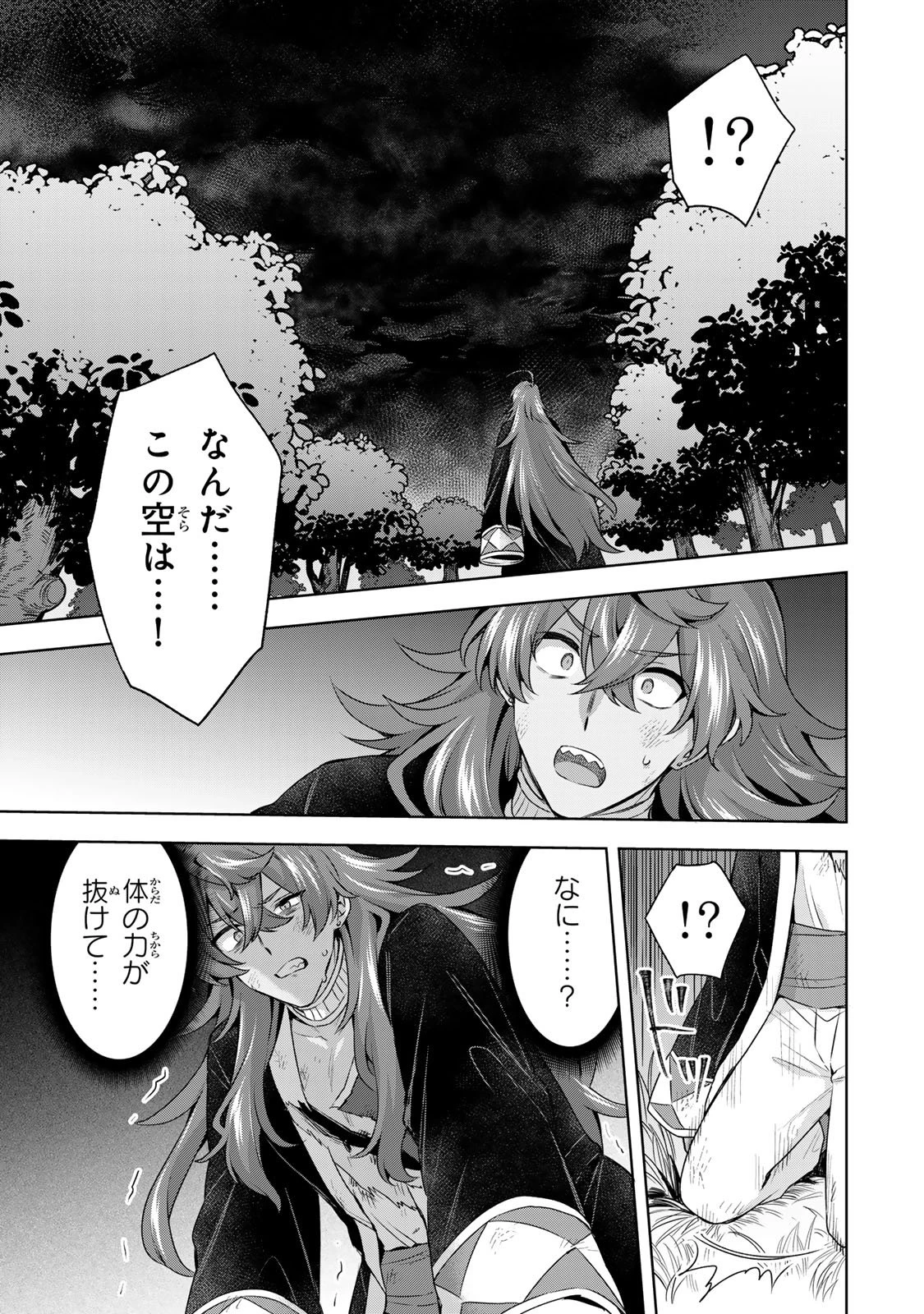 真の聖女である私は追放されました。だからこの国はもう終わりです 第60話 - 19