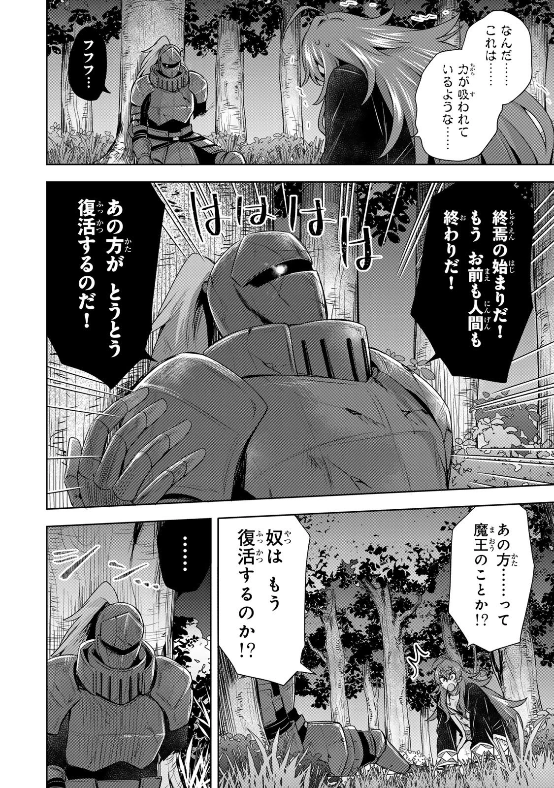 真の聖女である私は追放されました。だからこの国はもう終わりです 第60話 - 20