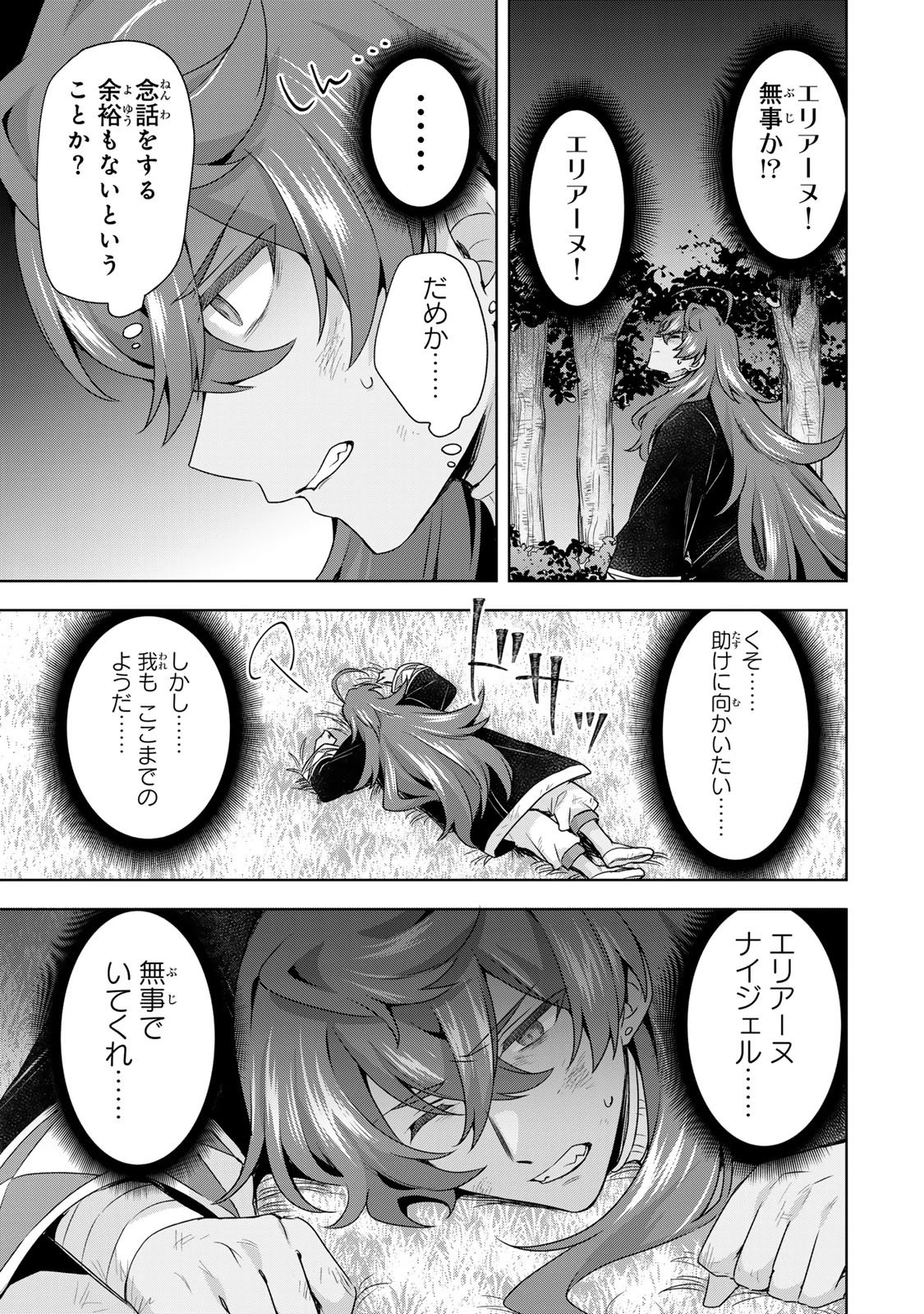 真の聖女である私は追放されました。だからこの国はもう終わりです 第60話 - 21