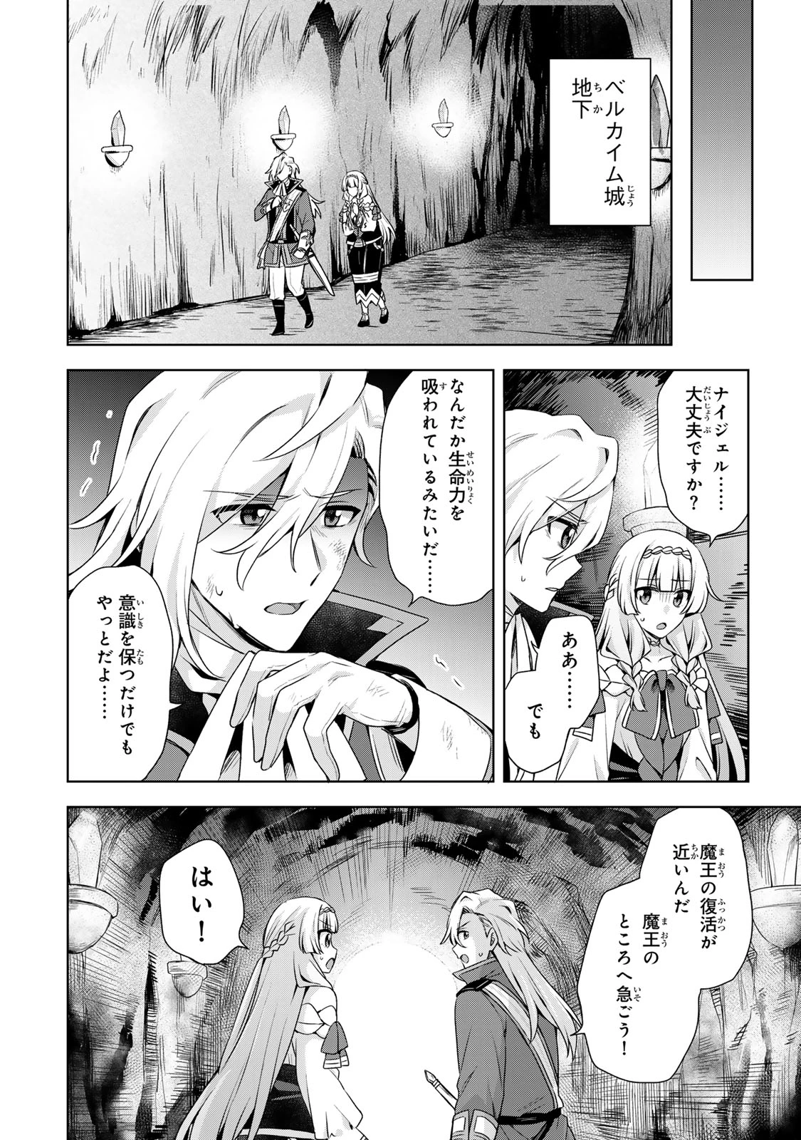 真の聖女である私は追放されました。だからこの国はもう終わりです 第60話 - 22
